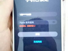 魅族手机忘记密码怎么办