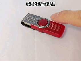 u盘损坏6种修复方法（u盘文件损坏且无法读取的修复方案）