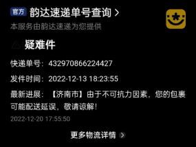 韵达快递寄丢20万物品仅赔1000元 货主：客服电话就是耍流氓！