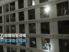青春的力量！暴雨致宿舍停电 学生合唱《海阔天空》