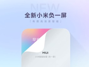 小米手机负一屏设置