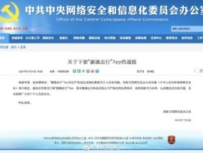 ​滴滴回应下架事件(滴滴回应下架事件是真的吗)