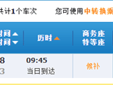 香港至成都直达高铁票今起开售：7月1日起发车 二等座796元！