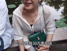上海大爷相亲称每月给女方30万零花钱 视频火了：网友看笑质疑不会又是段子吧！