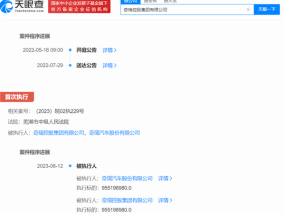 奇瑞汽车被强制执行超9.55亿元 因合同纠纷！