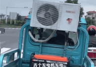 这空调系统奔驰、宝马都服！车主为三轮车装空调配发电机  