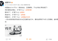 岚图汽车1V4 “开火”保时捷、蔚来、奥迪、极氪！结果尴尬 无一车企回应！