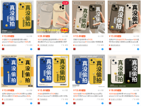 电商平台现“地铁防造谣手机壳”：滑盖设计 一下就盖住摄像头！