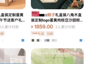 卖8349元一盒的粽子已被抢完 客服：来晚了！
