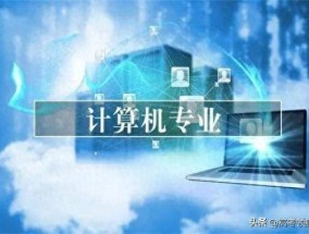​计算机哪个专业最吃香 那个专业发展前景最好