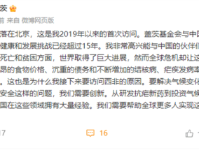 微软创始人比尔盖茨抵达北京！2019年以来首次访问！