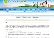 北京消协禁止强制关注公众号再消费：收集信息需消费者同意！