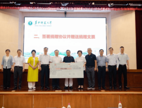 华中师范校友给母校捐款1亿：建校以来最大一笔捐赠！