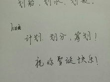 划的多音字组词