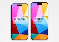 史上最大屏！iPhone 16 Pro系列确认6.3/6.9英寸屏幕！