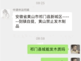 为保护迎客松不让当地用户买木头、绿植？黄山回应！