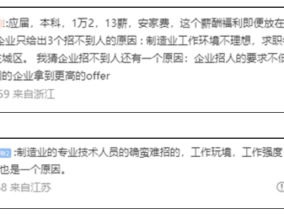 杭州一企业月薪1万2半年只招到两人 背后真相是什么？