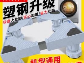 洗衣机底座什么牌子好