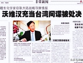 ​叛徒沃维汉，联合郭万钧泄密我国导弹情报，最终下场死刑