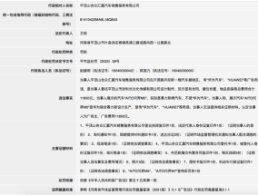 一4S店使用“华为汽车”宣传 被罚3.5万！