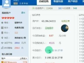 ​揭秘挂机赚钱骗局