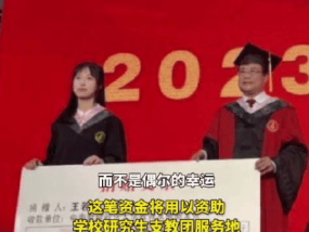 保研女生向母校捐出全部奖学金 父母还配捐5.1万！